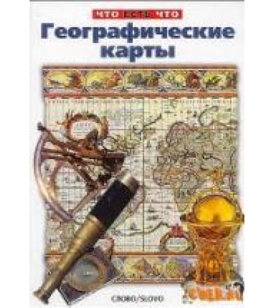 Географические карты - Малов В.И.