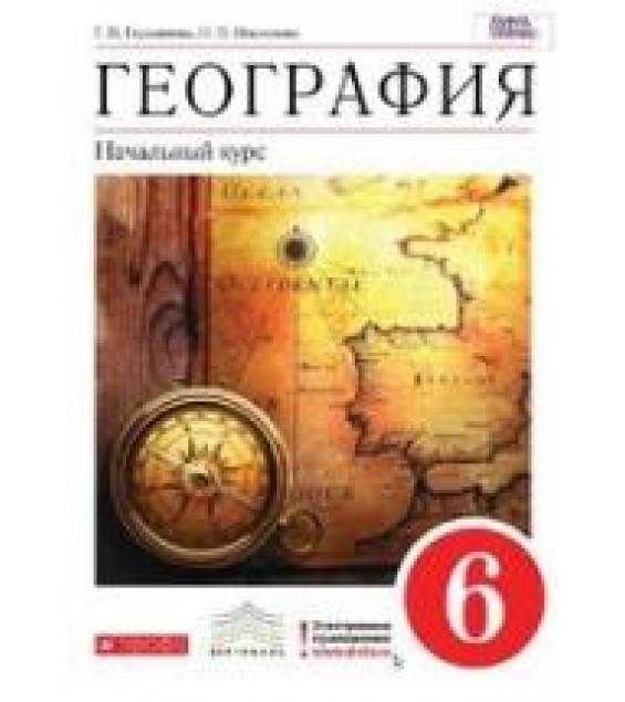 География 6 класс - Герасимова Т.П., Неклюкова Н.П.