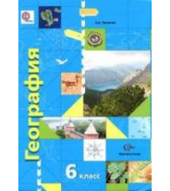 География. 6 класс. Начальный курс - Летягин А.А.