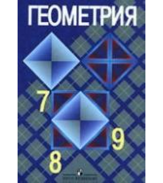 Геометрия. 7 класс. Поурочные планы к учебнику - Атанасяна Л.С.