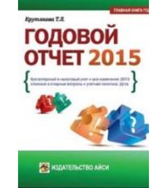 Годовой отчет 2015 - Крутякова Т.Л.