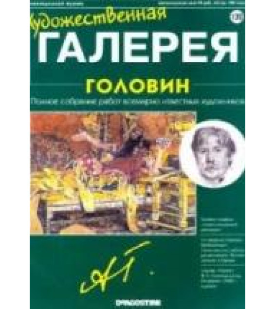 Головин