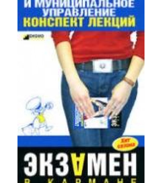 Государственное и муниципальное управление. Конспект лекций - Кузнецова И.А.