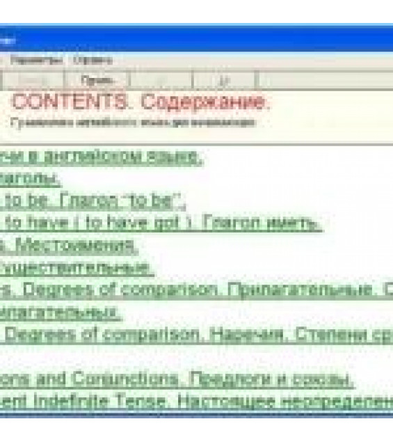 Grammar for beginner. (Грамматика английского языка для начинающих.)
