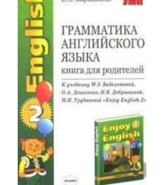 Грамматика английского языка. 
