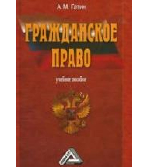 Гражданское право - Гатин А.М.