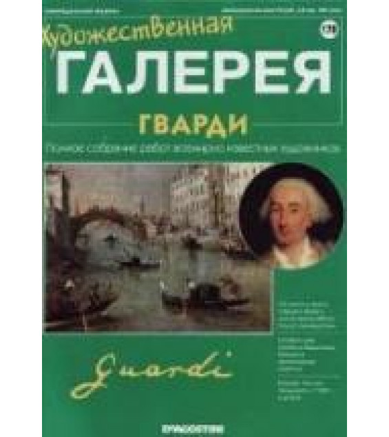 Гварди