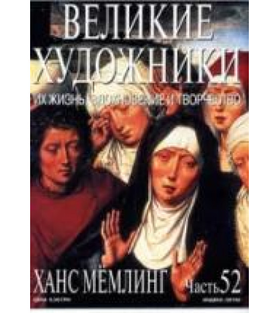 Ханс Мёмлинг. Марк Дюпети