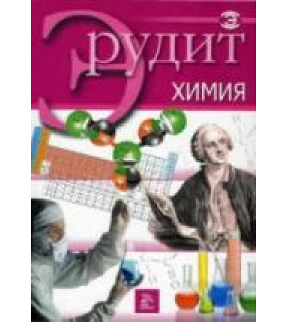 Химия. Серия 
