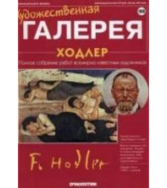 Ходлер