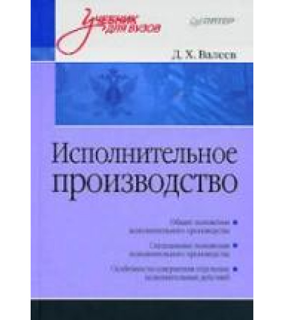 Исполнительное производство. Валеев Д.Х.