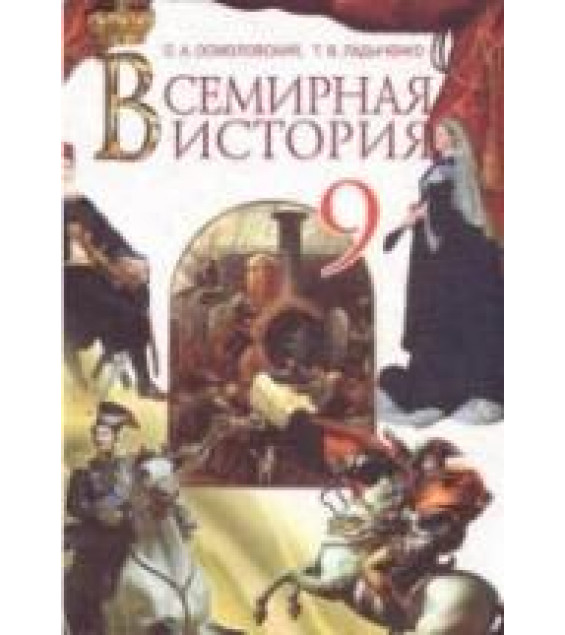 История России с древнейших времен до конца XVI века. 10 класс - Сахаров А.Н.