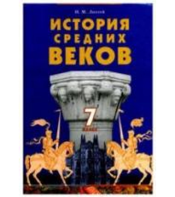 История России. 10 класс. Базовый уровень. В 2 частях. Часть 2 - Левандовский А.А.