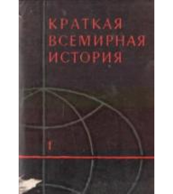 История России. 9 класс. Поурочные планы к учебникам - Данилова А.А., Косулиной Л.Г.