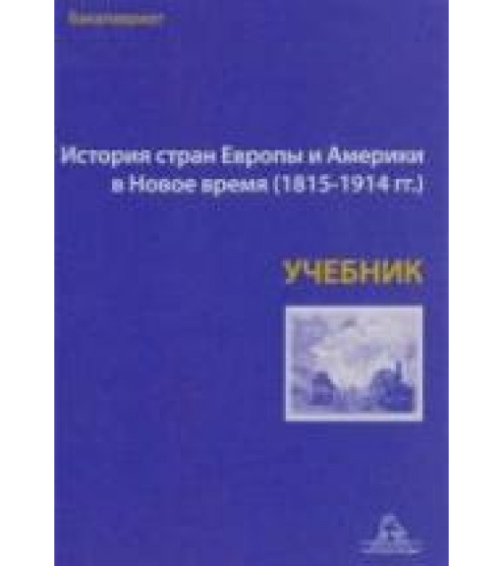 История России. XX — начало XXI века. Рабочая тетрадь. 9 класс. В 2 часть - Данилов А.А., Косулина Л.Г.