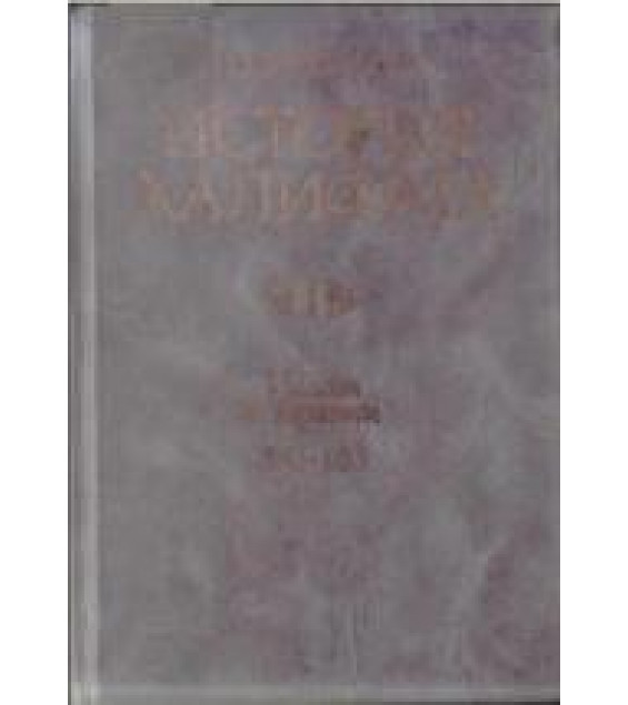 История халифата. 1. Ислам в Аравии (570-633гг.) - Большаков О.Г.