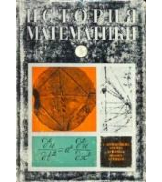 История математики. ( В 3-х томах ) Под редакцией - А.П. Юшкевича