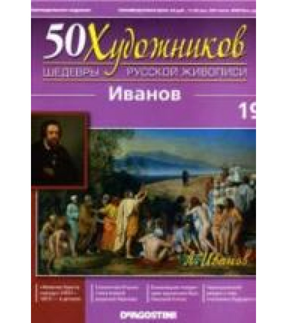 Иванов. Коллектив авторов