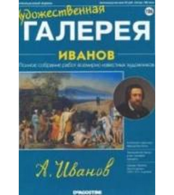 Иванов