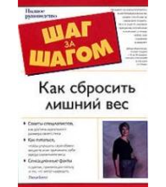 Как сбросить лишний вес. Люси Билл.
