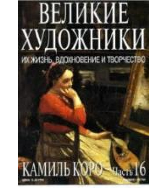 Камиль Корро. Марк Дюпети