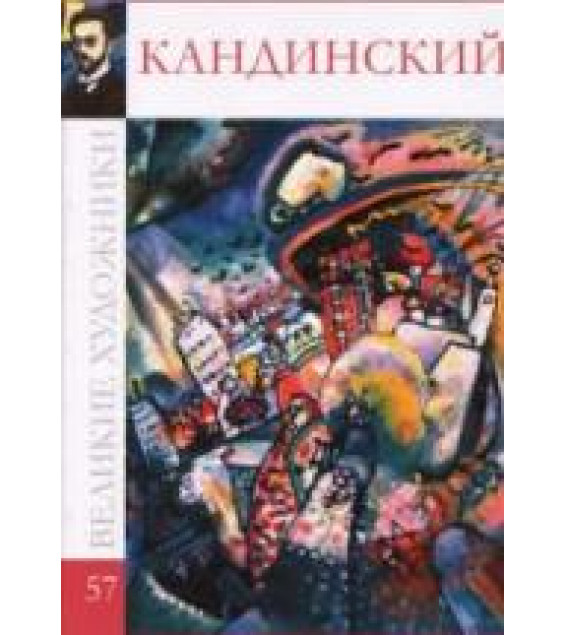Кандинский. А. Барагамян