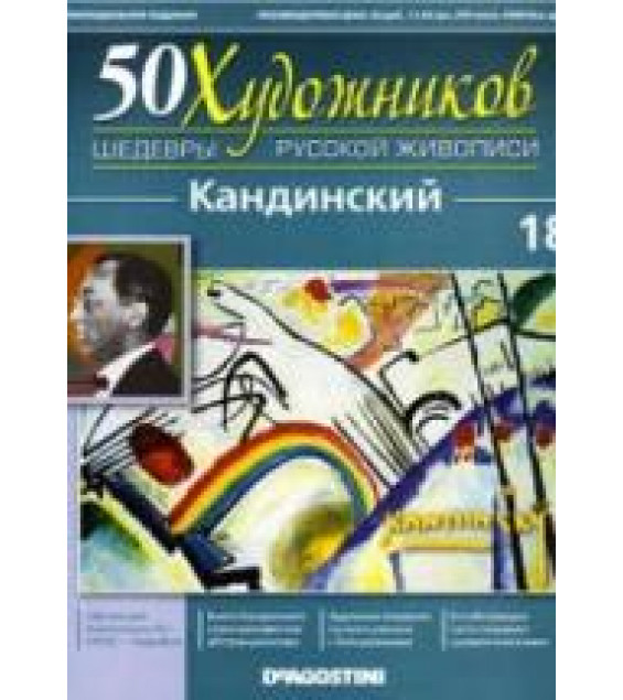 Кандинский. Коллектив авторов