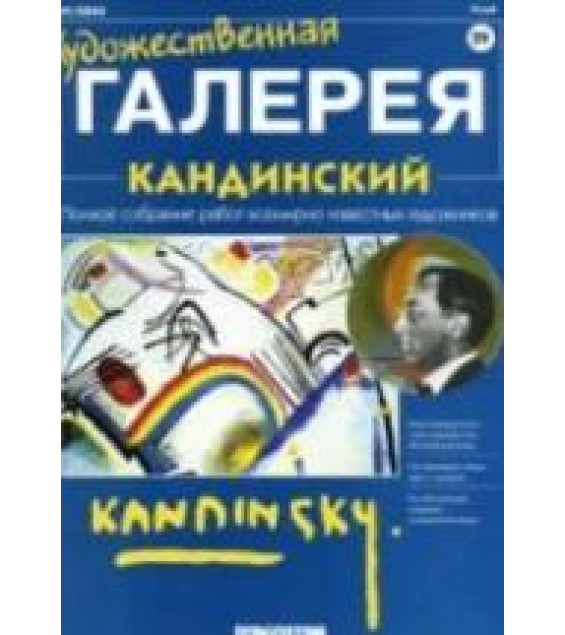 Кандинский