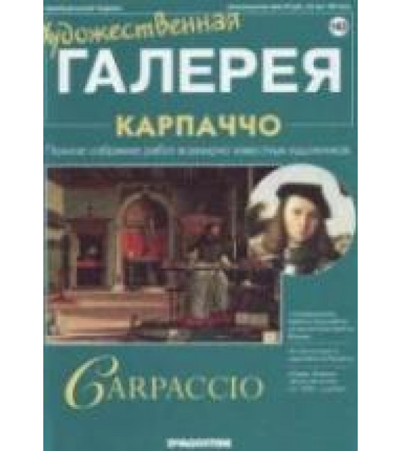 Карпаччо
