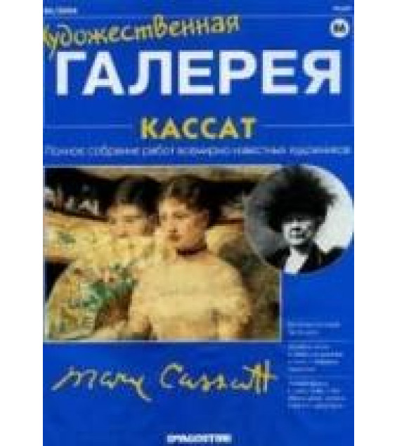 Кассат