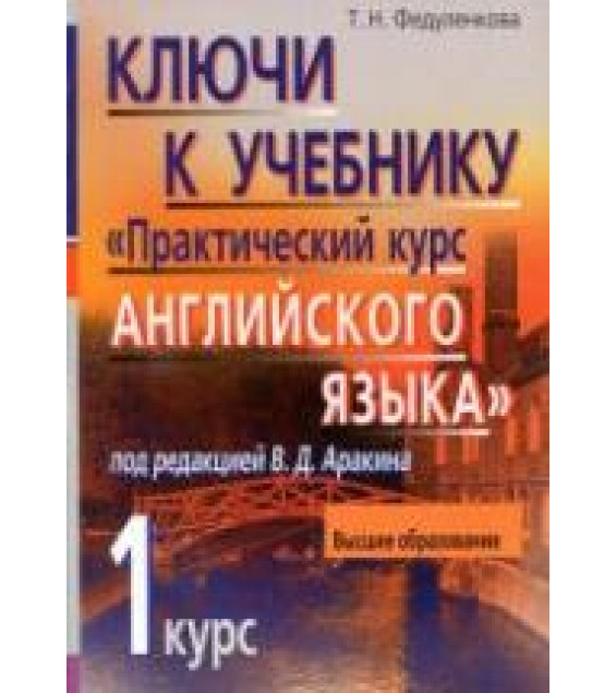 Ключи к учебнику 