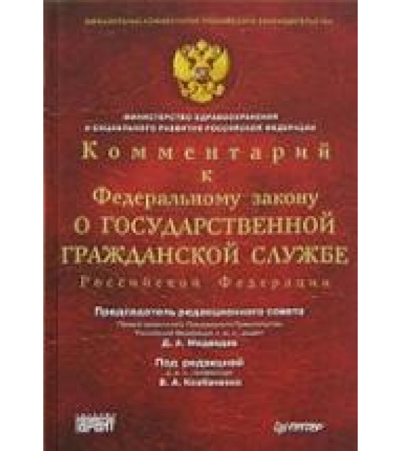 Комментарий к Федеральному Закону 