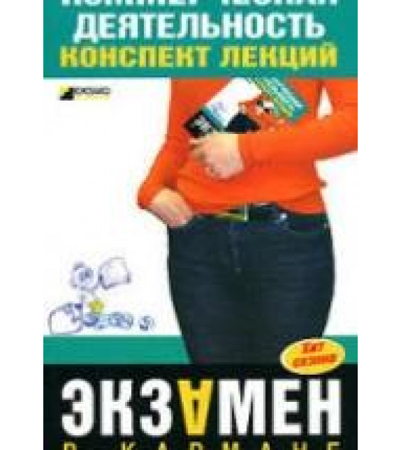 Коммерческая деятельность. Конспект лекций - Егорова Е.Н., Логинова Е.Ю.