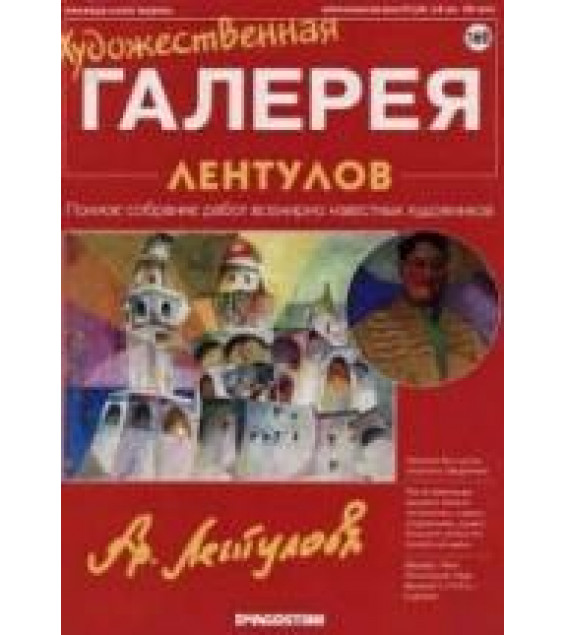 Лентулов
