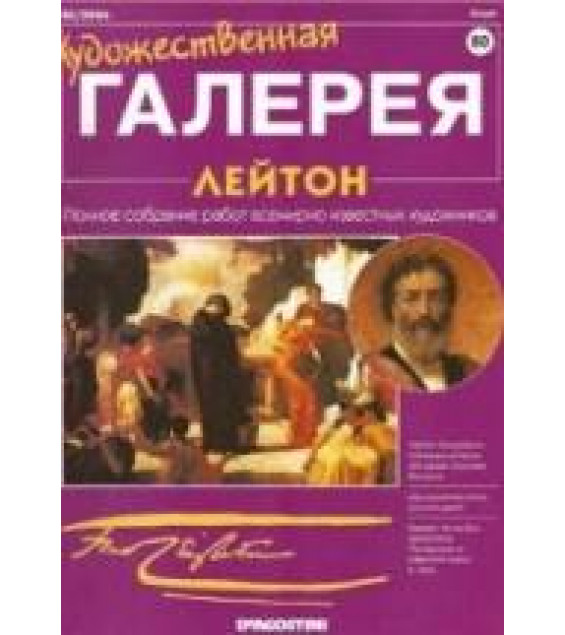 Лейтон