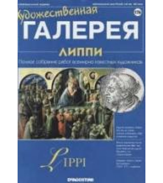 Липпи