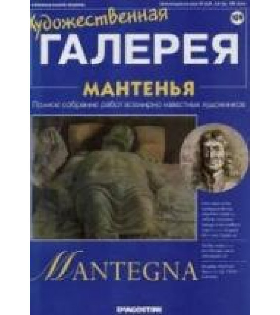 Мантенья
