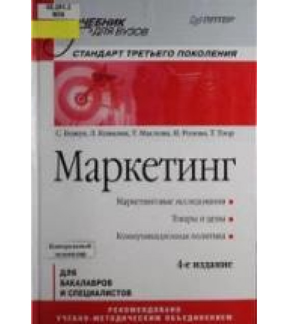 Маркетинг - Божук С., Ковалик Л. и др.