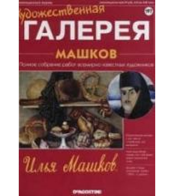 Машков