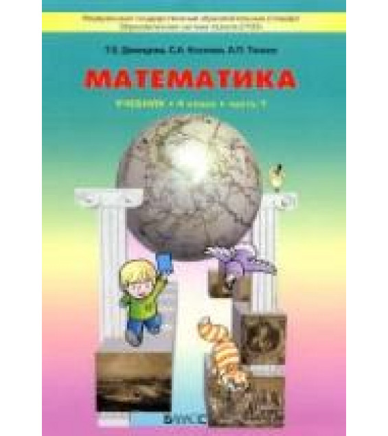Математика 4 класс. Учебник в 3 частях - Демидова Т.Е., Козлова С.А., Тонких А.П.