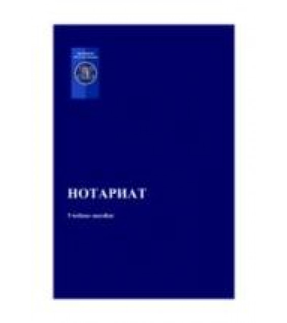 Нотариат. Кириллова Е.А.