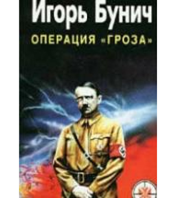Операция 