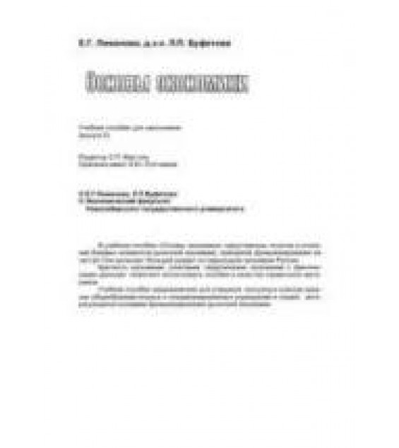 Основы экономики - Лиманова Е.Г., Буфетова Л.П.