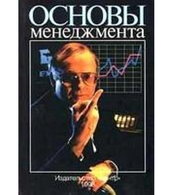 Основы менеджмента - Зайцев О.А., Радугин А А. и др.
