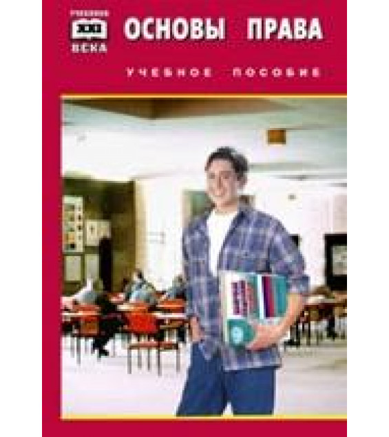Основы права - Мелихова Л.В.