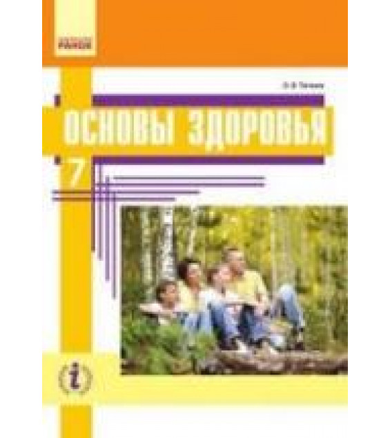 Основы здоровья. 7 класс - Таглина О.В.