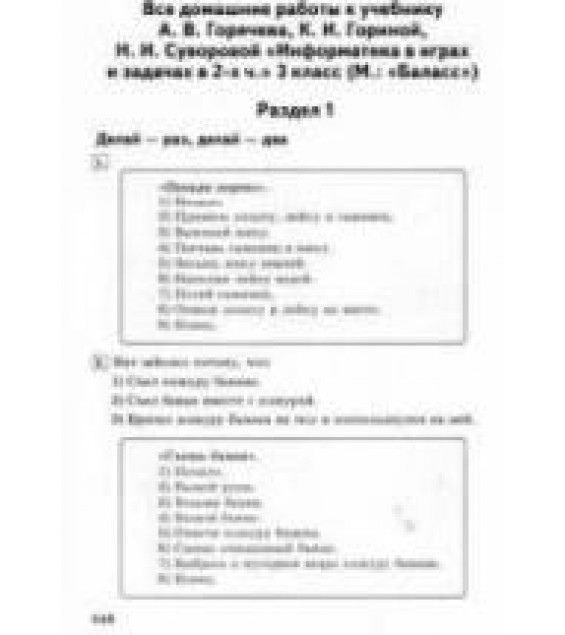 Ответы и решения к учебнику 