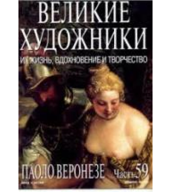 Паоло Веронезе. Марк Дюпети