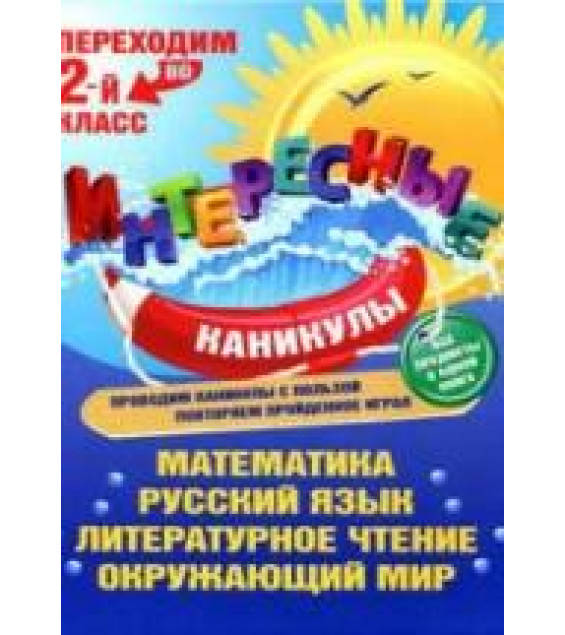 Переходим во 2 класс - Старостина С.А.