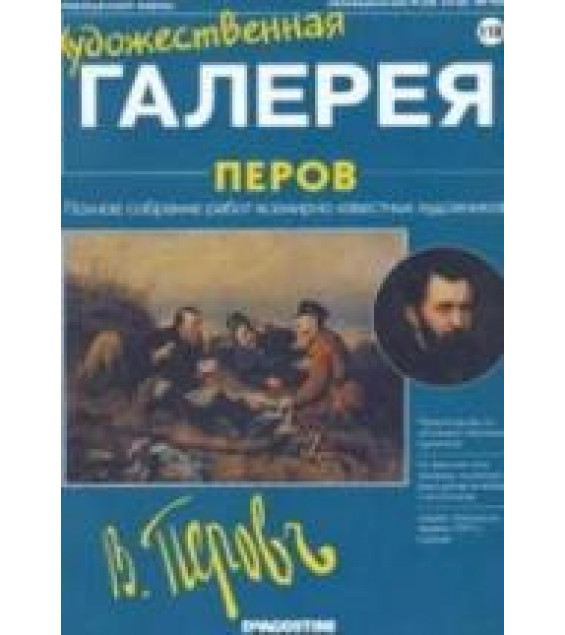 Перов
